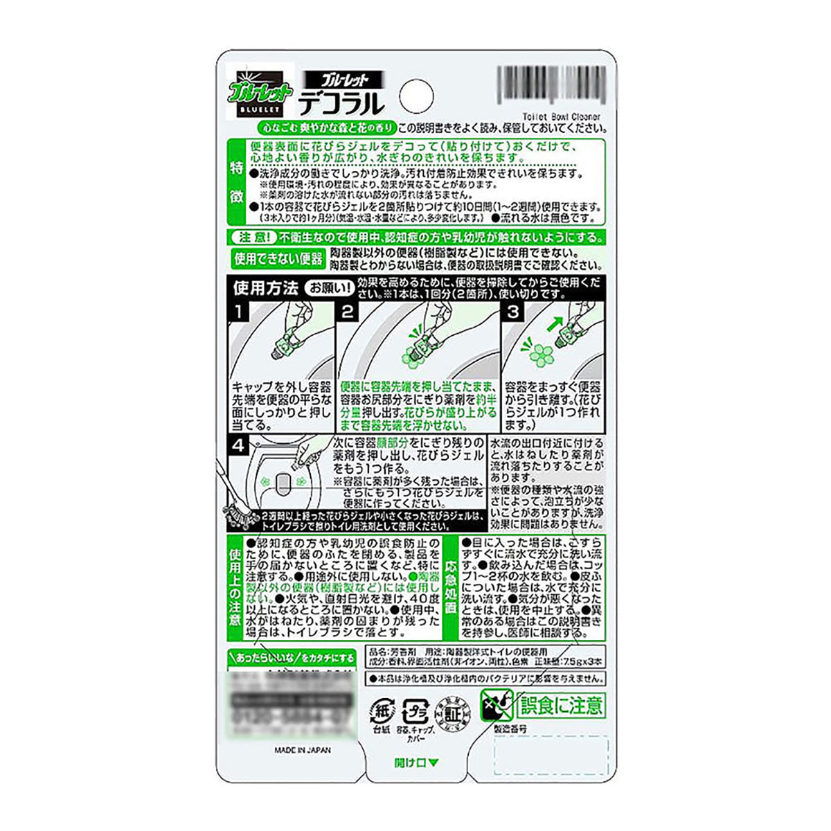 Kobayashi-Toilet-Deodorizing-Gel-Toilet-Gel-Stamps-Petals-Forest-Fresh-7.5g*3-X4Pack-1