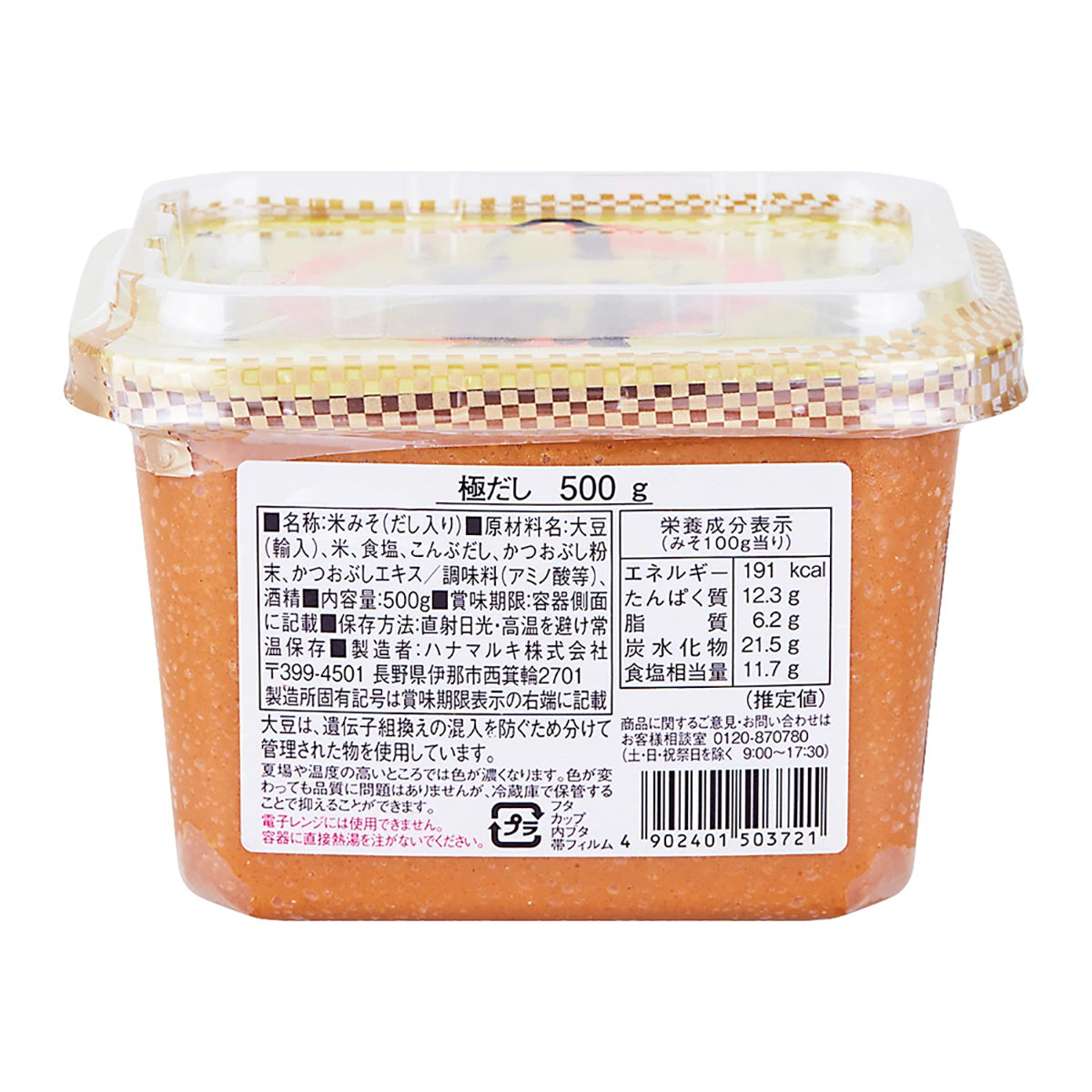 Hanamaruki-Japanese-Dashi-Miso-500g-X2Pack-1