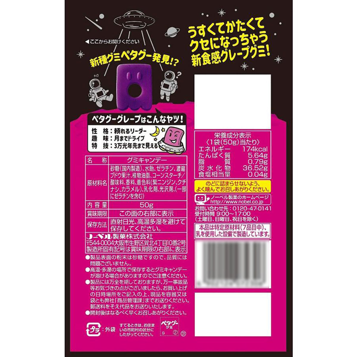 NOBEL-Grape-Flavor-Gummies-50g-X6Pack-1