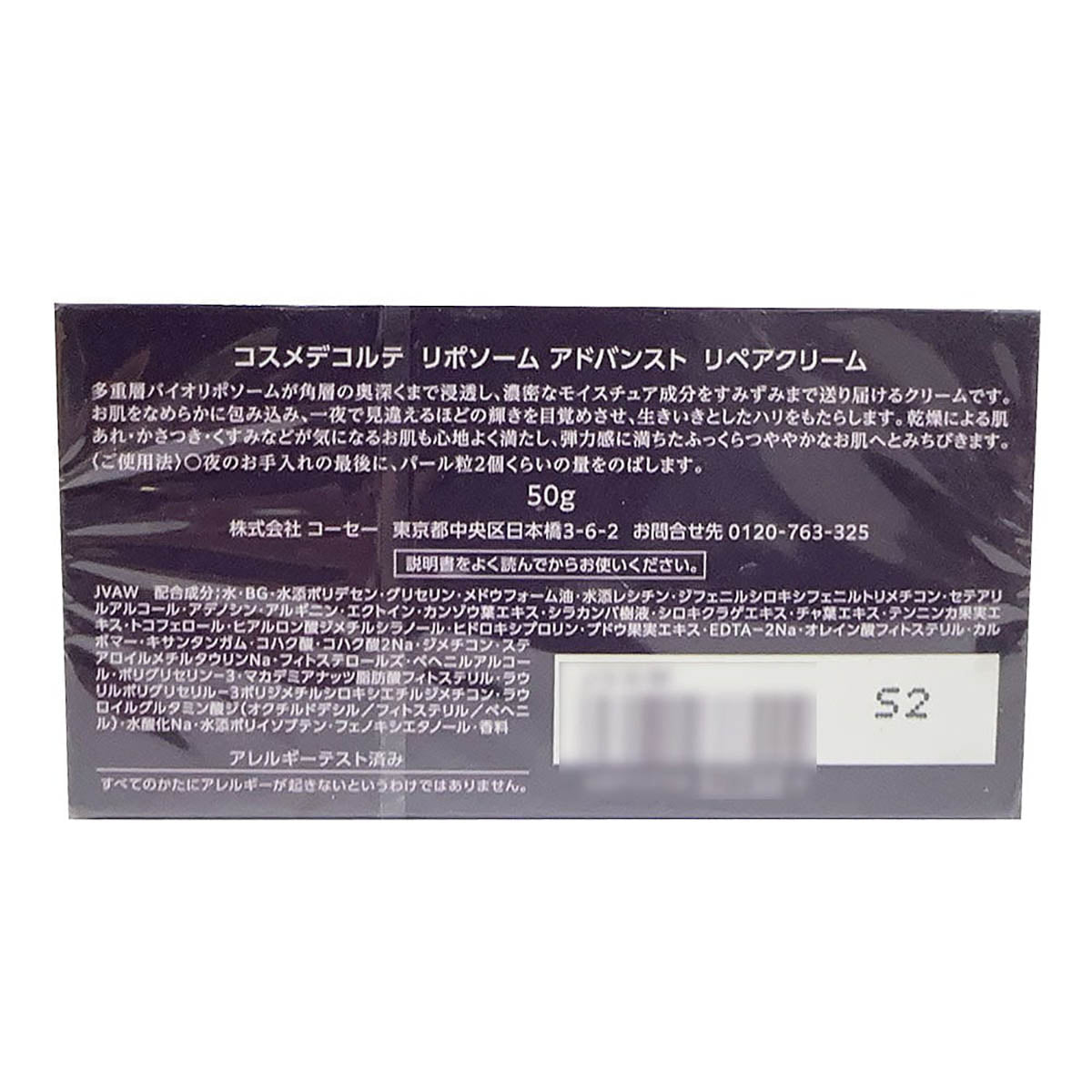 Decorte-Liposome-Advanced-Repair-Cream-50g-X2Pack-1