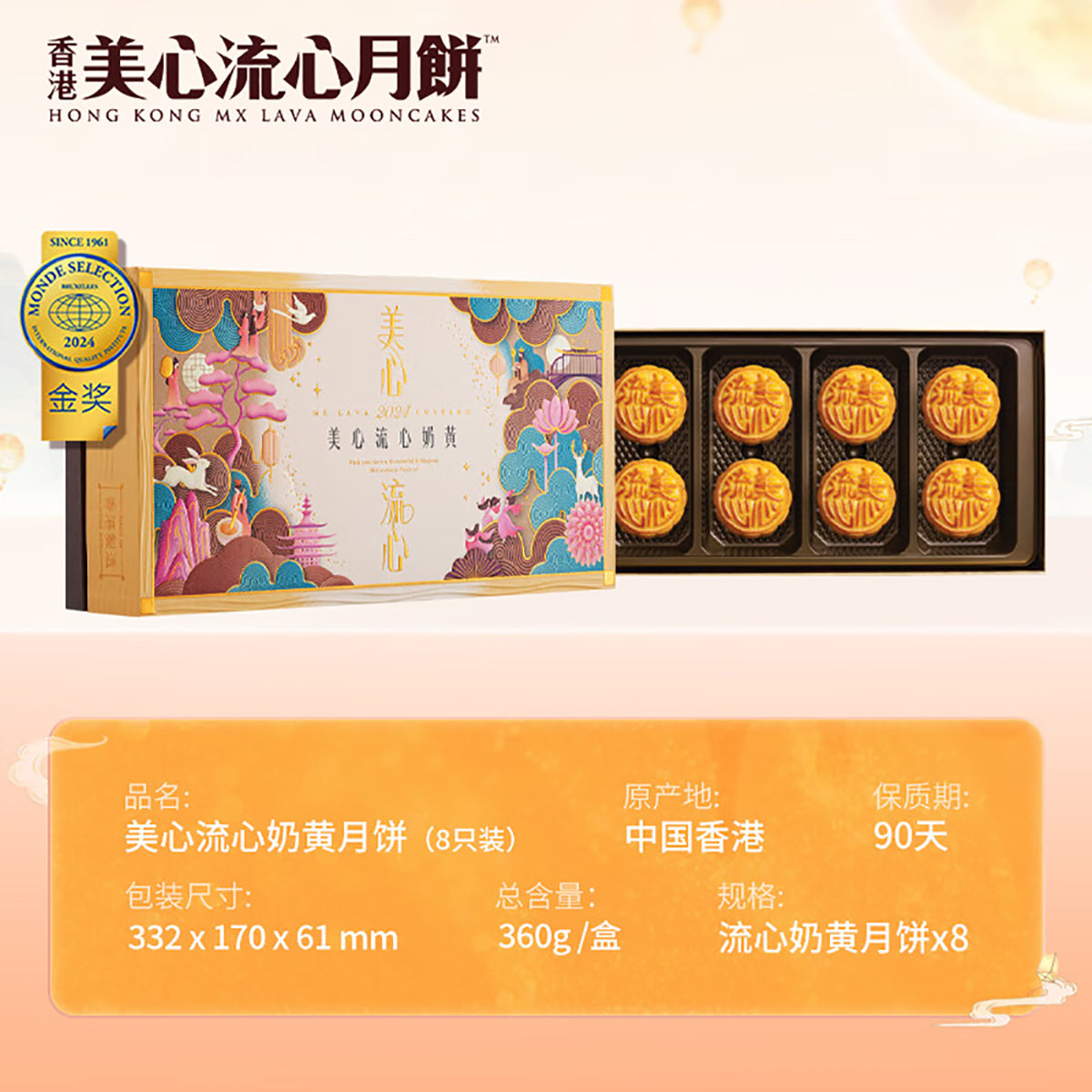 Hong-Kong-MX-Custard-Mooncakes-Gift-Box-360g-X2Pack-1