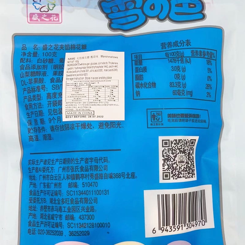 Shengzhihua Snow Pops Filled Marshmallow Candy Yogurt Flavor 100g X6Pack