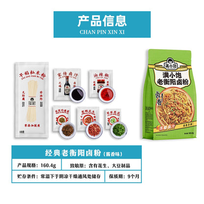 Man Xiao Bao Hengyang Old Style Marinated Instant Rice Noodle 160.4gX3Pack