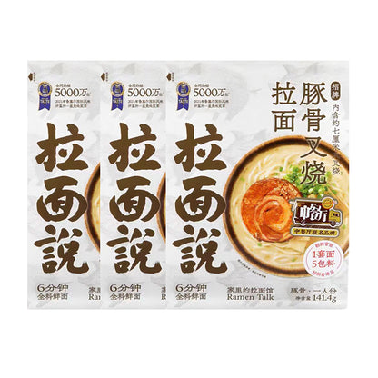 ramen-talk-signature-pork-bone-bbq-pork-ramen-141.4g-1