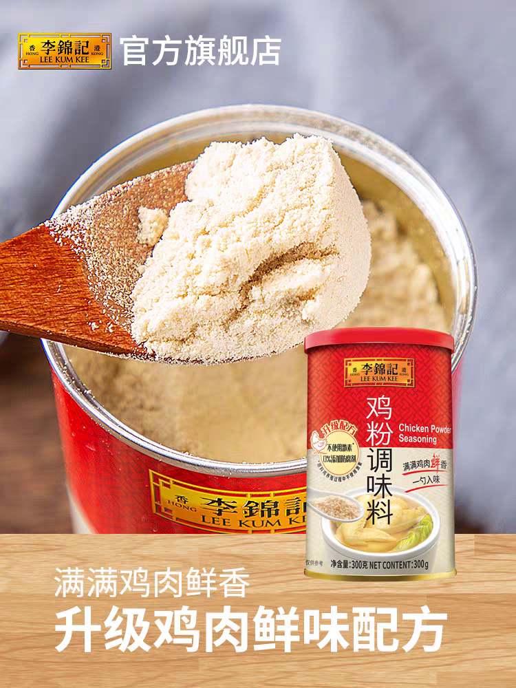 Lee Kum Kee Fresh Flavor Seasoning Chicken Powder for Cooking 227gX2Pack