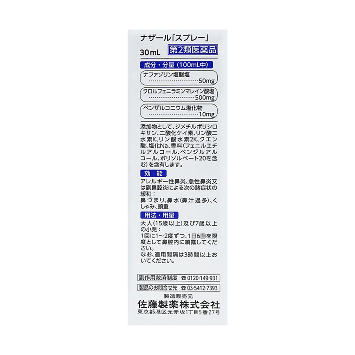 Sato-Pharmaceutical-Nasal-Spray-Blue-30ml-X4Pack-1