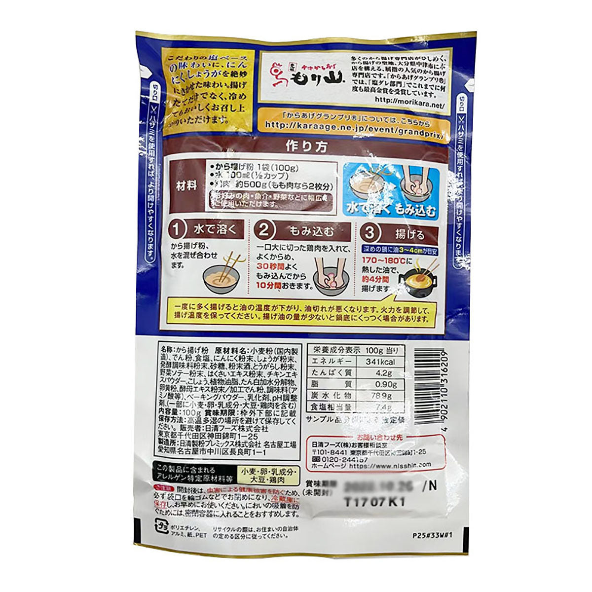 Nissin-Crispy-Fried-Chicken-Powder-Salt-Flavor-100g-X4Pack-1