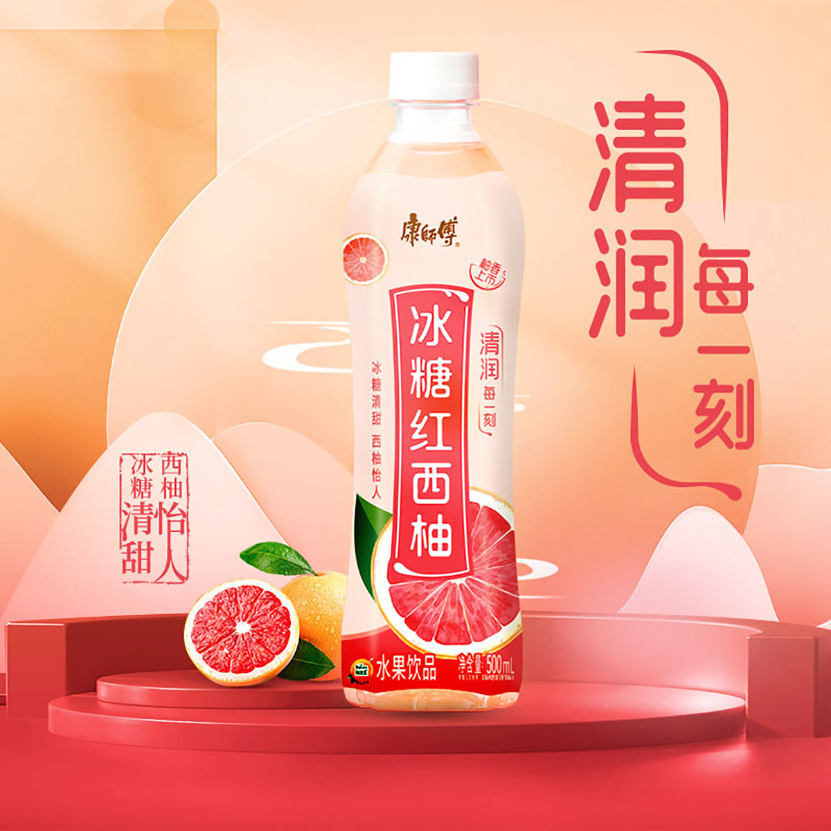 Master-Kong-Rock-Sugar-Pink-Grapefruit-500ml*15-Bottles/Box-X2Pack-1