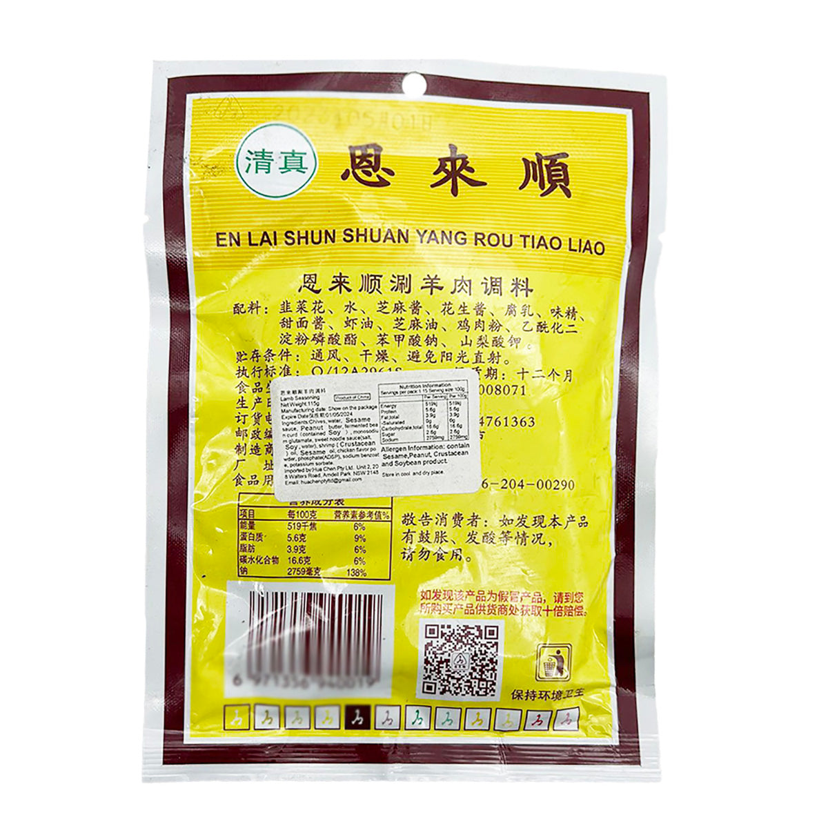 Enlai-Shun-Lamb-Hot-Pot-Dipping-Sauce-115g-X6Pack-1