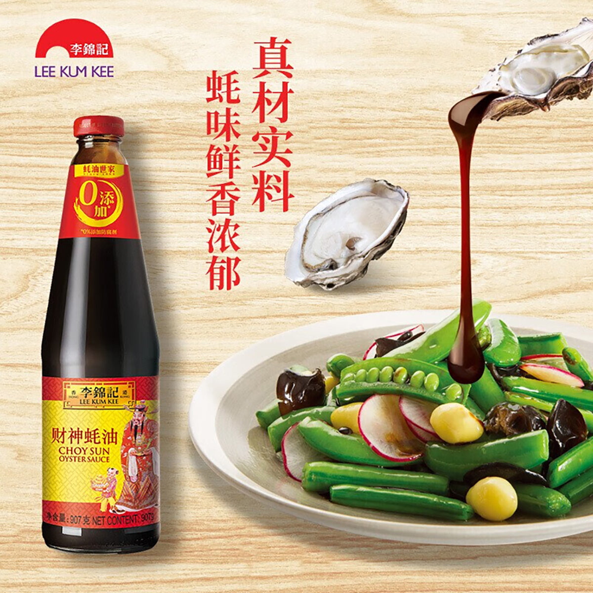 Lee-Kum-Kee-Premium-Oyster-Sauce-907g-X2Pack-1