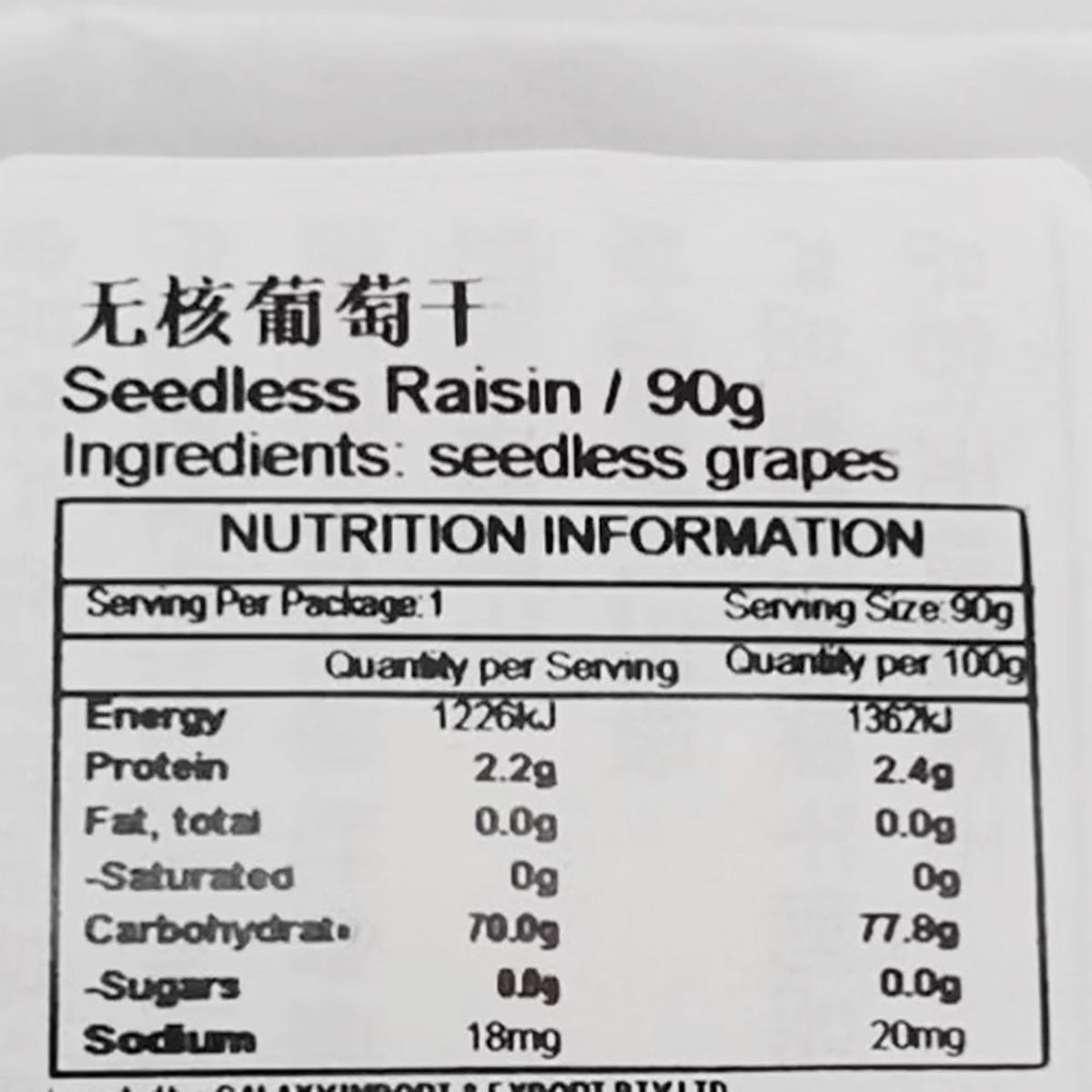 jiabao-nutless-raisins-90g-2