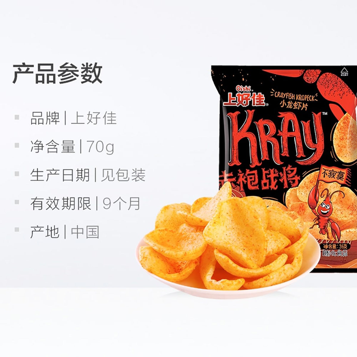 shanghaojia-crayfish-slices-thirteen-flavors-70g-2