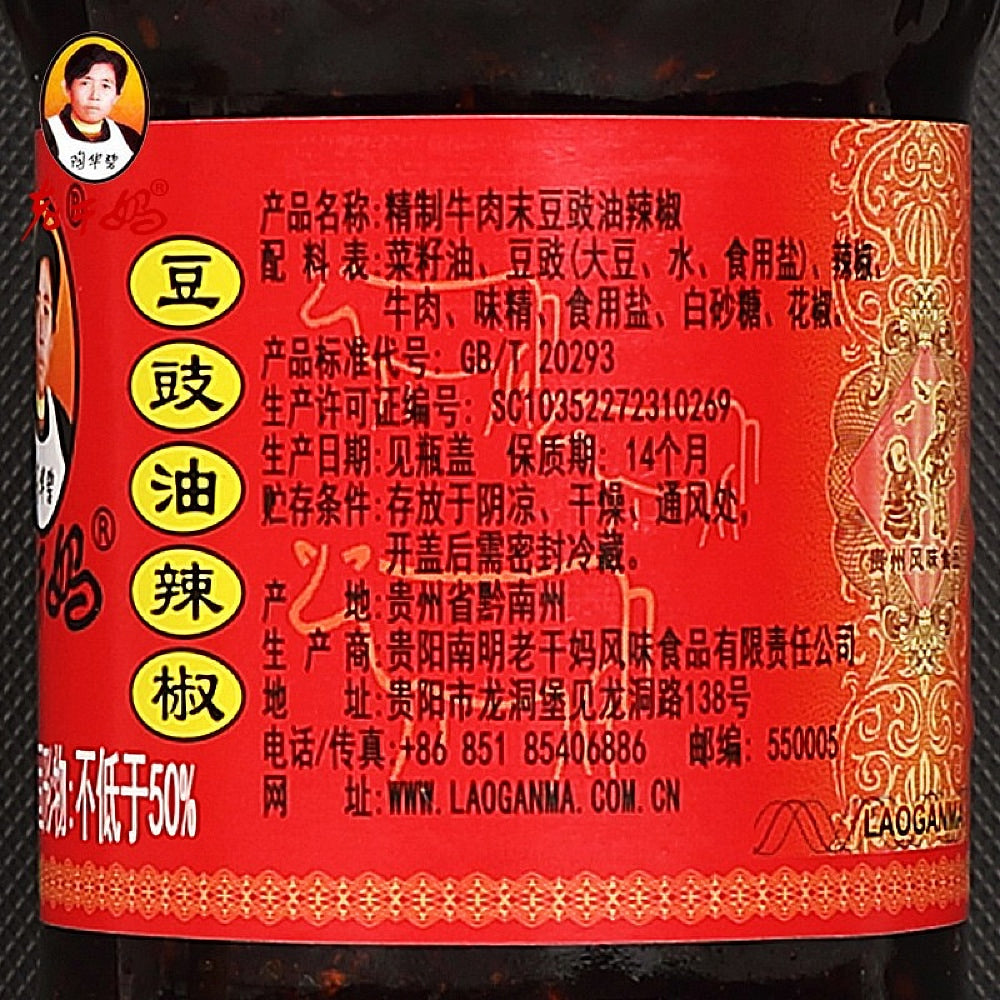 Lao Gan Ma Refined Beef Minced Chili Oil Sauce 210g X2Pack