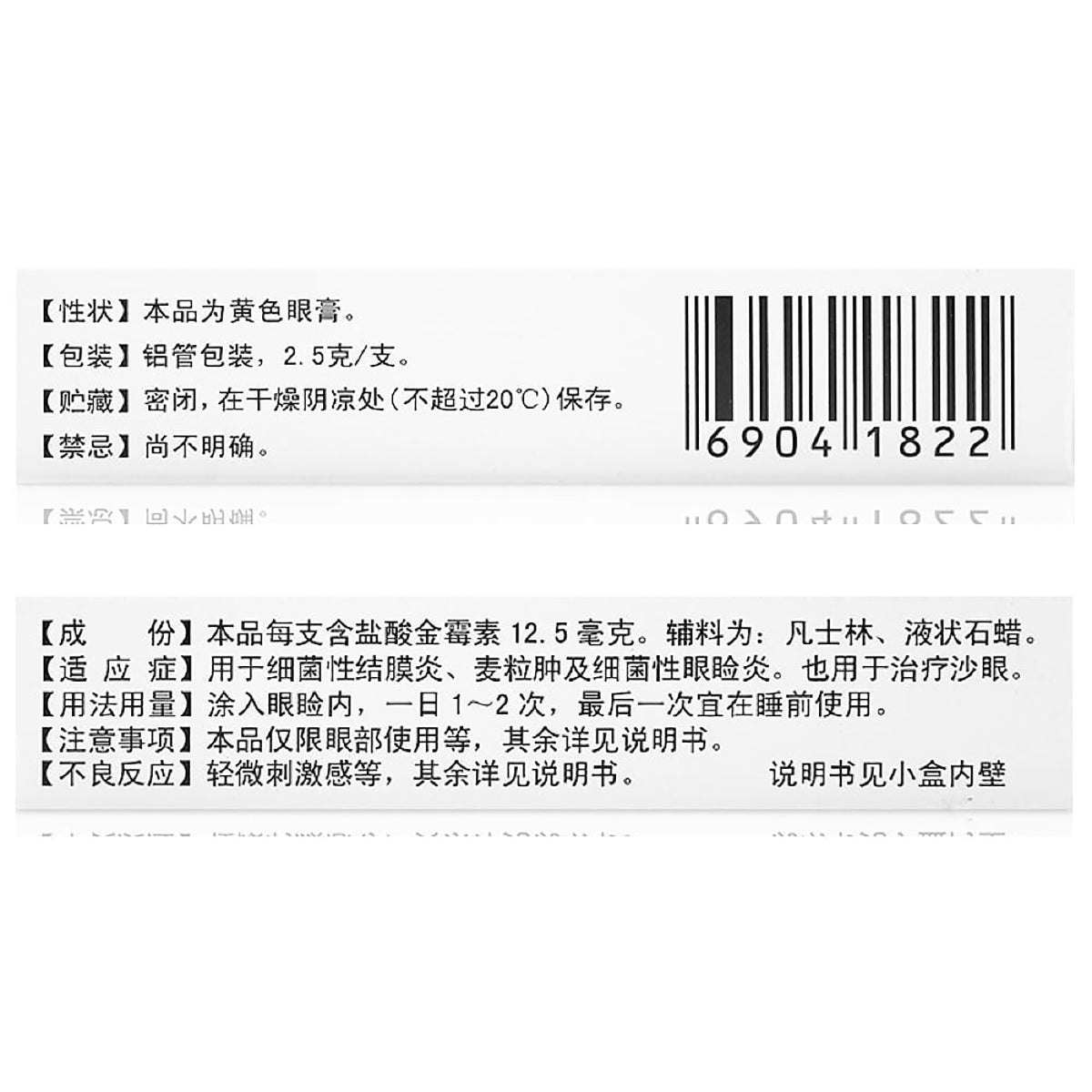 Beijing-Shuangji-Chlortetracycline-Hydrochloride-Eye-Ointment---2.5g-X2Pack-1