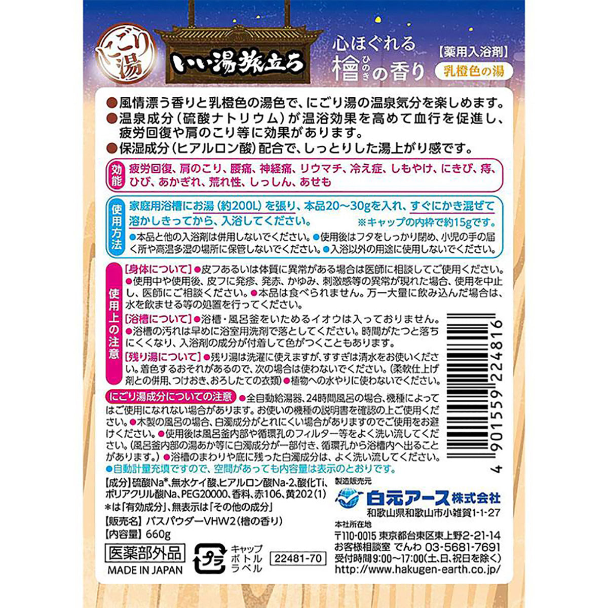 Hakugen-Japanese-Onsen-Relaxing-Bath-Salt-Cypress-Scent-660g-X4Pack-1