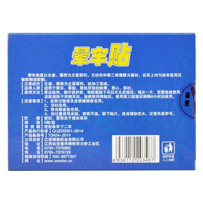 Zhangdu-Motion-Sickness-Patches---4-Patches-X5Pack-1