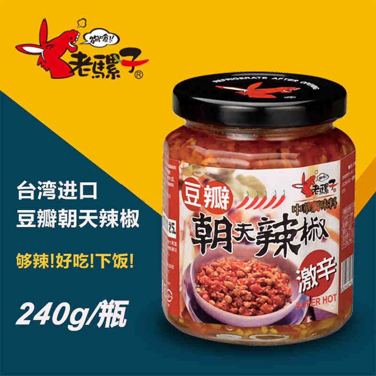 Old Mule Douban ChaoTian Chili Sauce Super Spicy 240gX3Pack