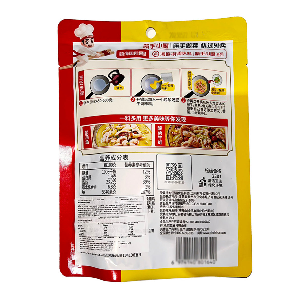 Haidilao-Kuai-Shou-Xiao-Chu-Sour-Soup-Beef-Seasoning---2-Bags,-200g-X3Pack-1