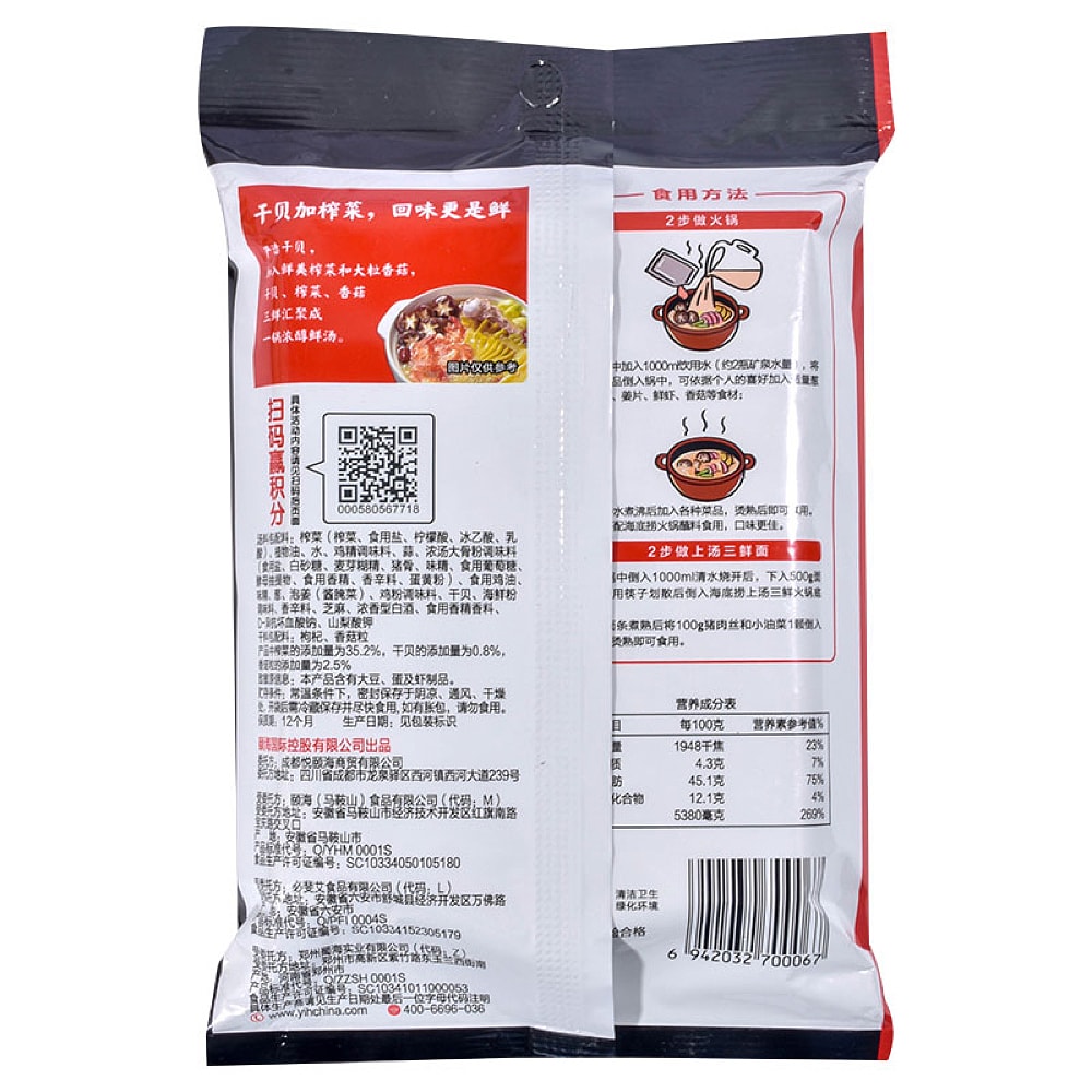 Haidilao-Superior-Three-Delicacy-Hot-Pot-Soup-Base-200g-X6-1