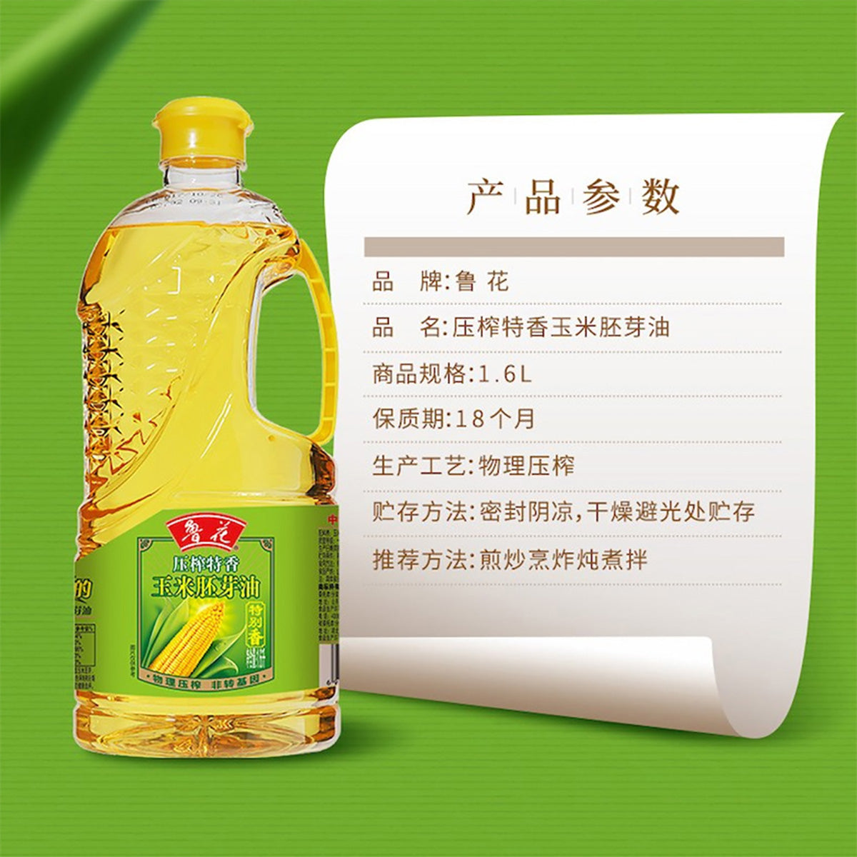 luhua-corn-oil-1.6l-4