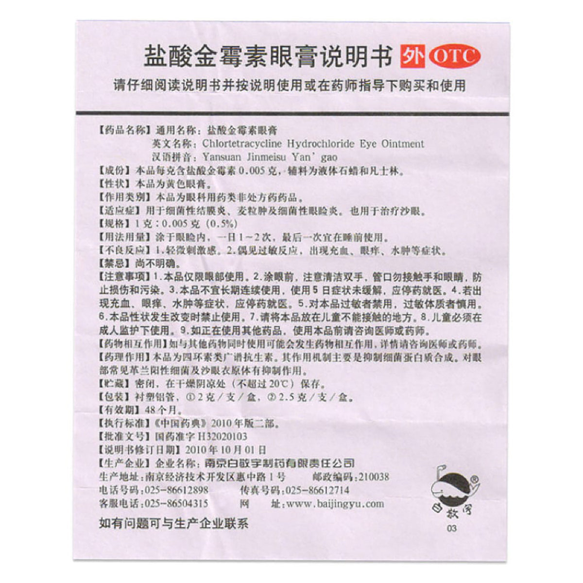 Beijing-Shuangji-Chlortetracycline-Hydrochloride-Eye-Ointment---2.5g-X2Pack-1