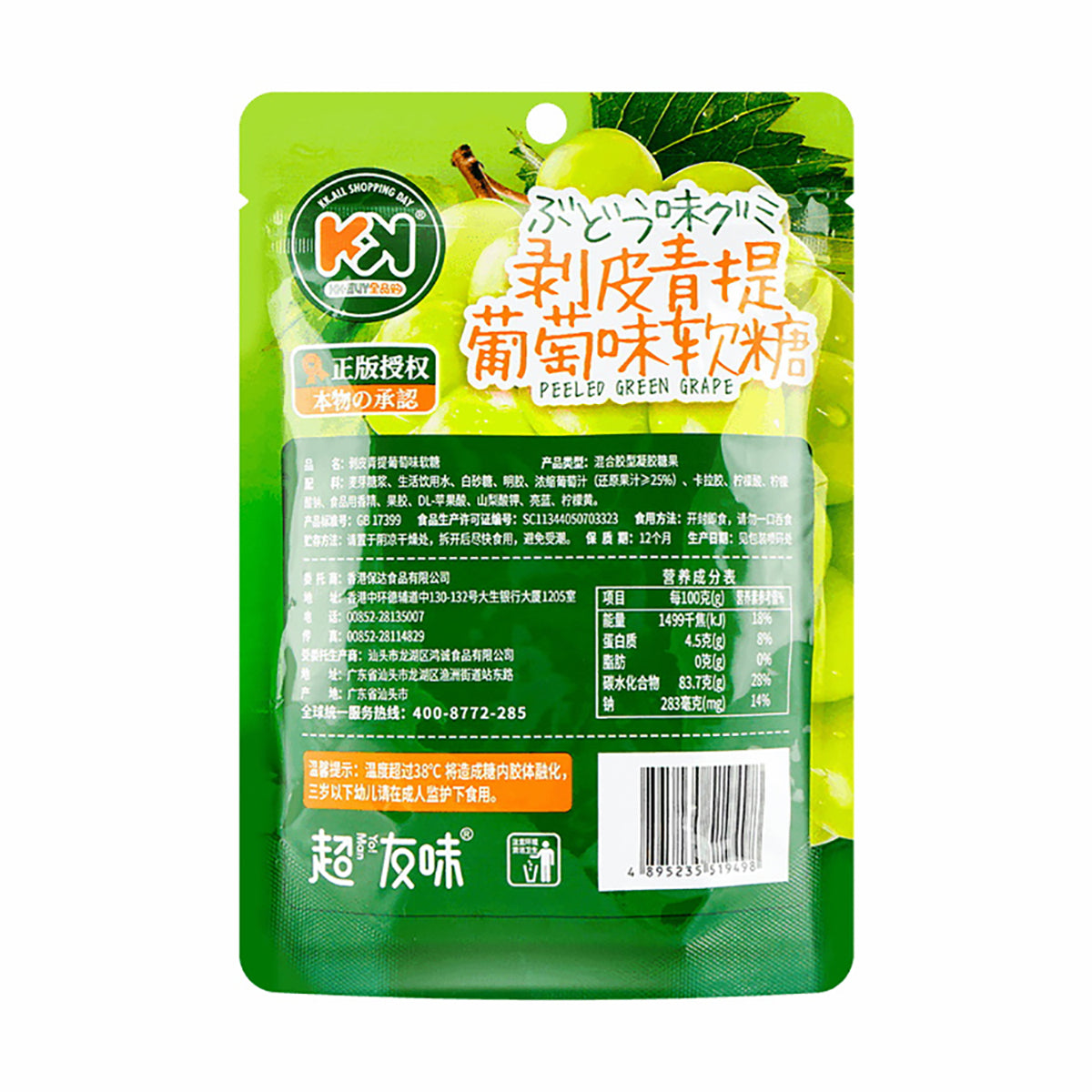 Chaoyouwei-Peeled-Green-Grape-Gummies---108g-X3Pack-1