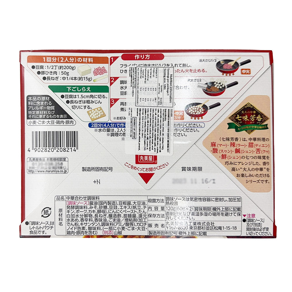 Marumiya Seasoning Spice for Mapo Tofu Cooking Mildly Spicy for Two Person 120gX4Pack