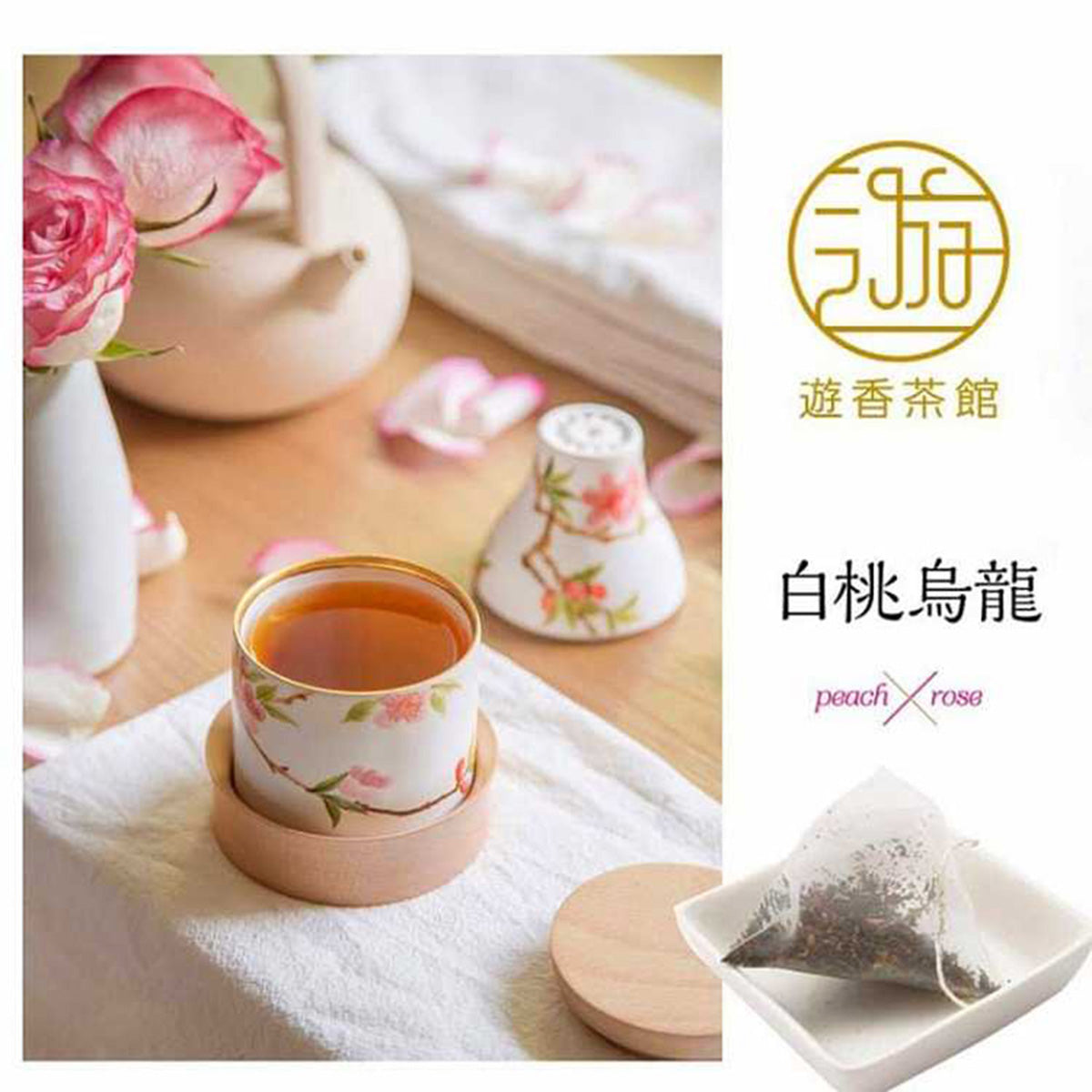 you-xiang-tea-house-white-peach-oolong-tea-bag-10pcs-in-20gx3pack-2