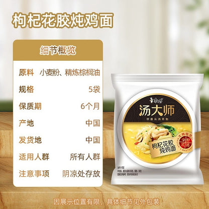 master-kong-soup-master-wolfberry-chicken-noodle-stew-110g*5-bags-3