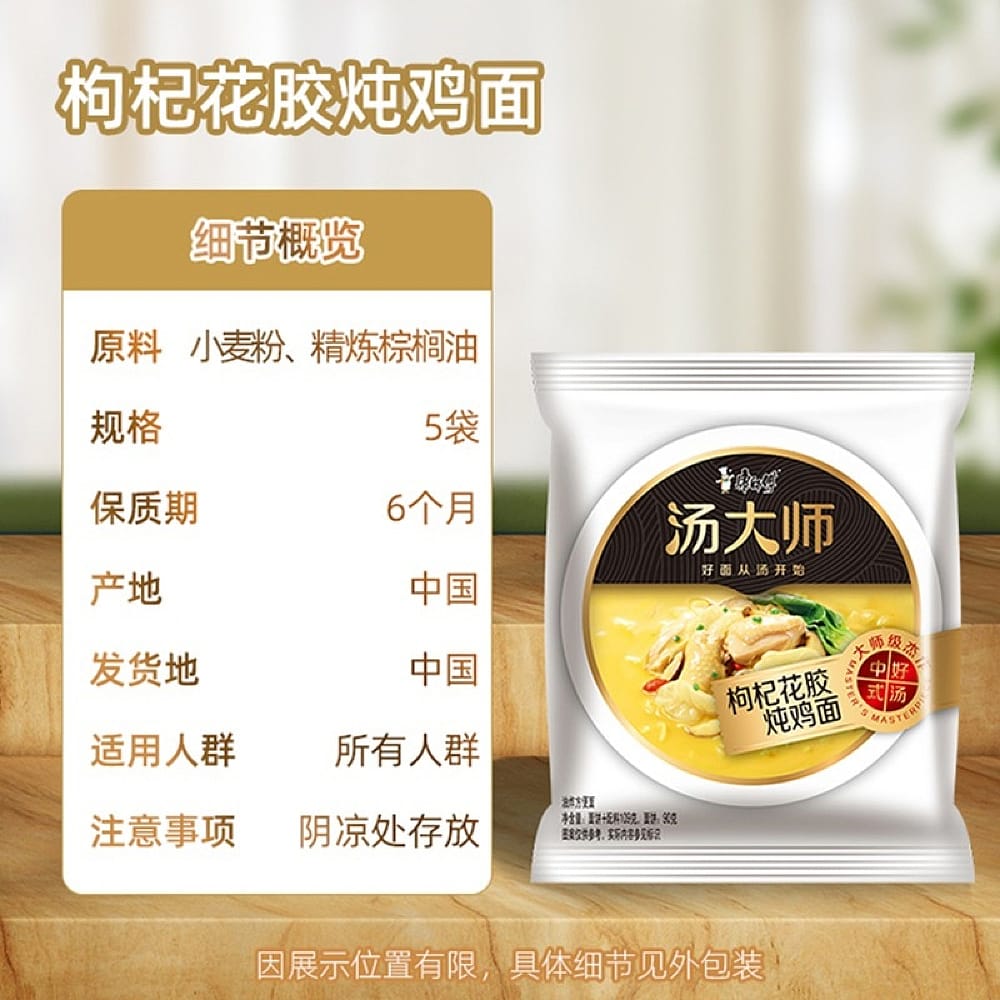 master-kong-soup-master-wolfberry-chicken-noodle-stew-110g*5-bags-3